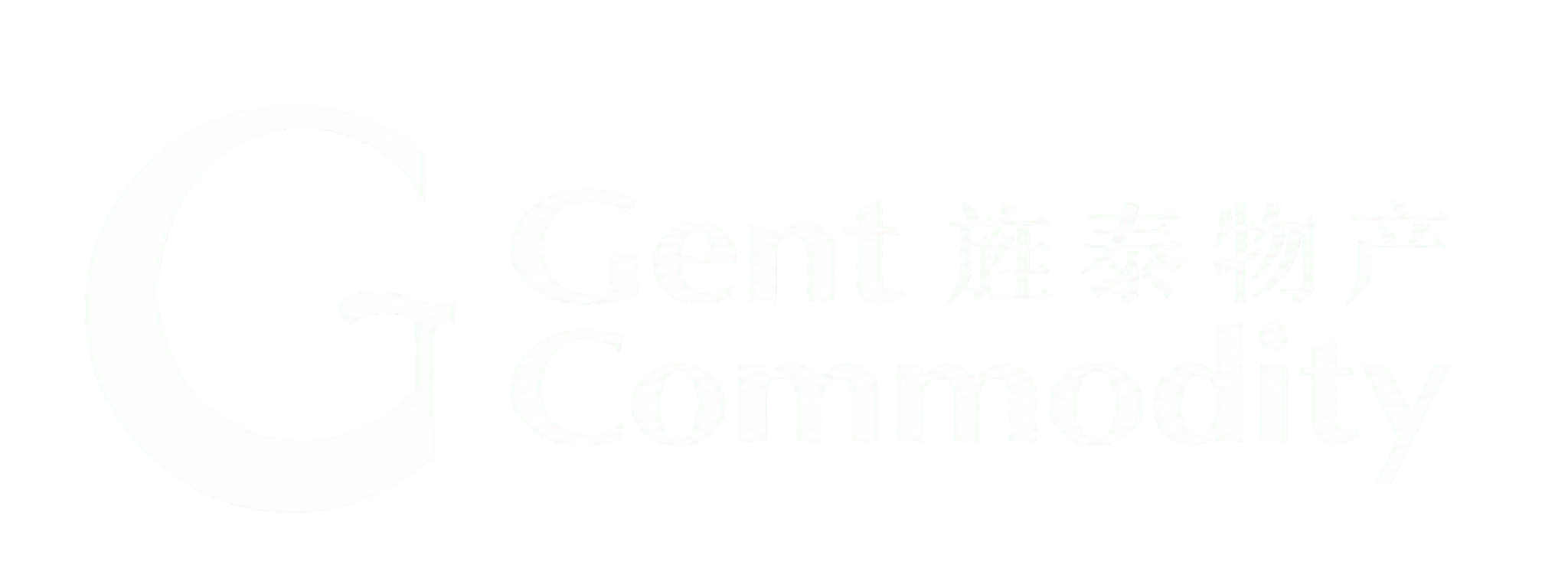 旌泰物產 Gent Commodity